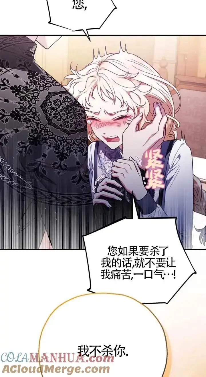 漫画《成为反派的鉴毒师》第26话第33张图