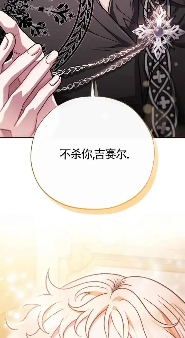 漫画《成为反派的鉴毒师》第26话第36张图