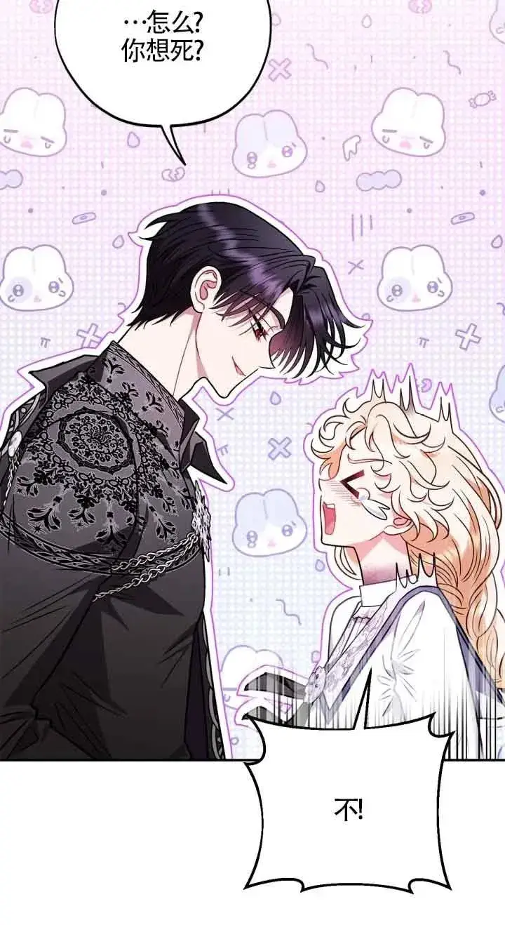 漫画《成为反派的鉴毒师》第26话第38张图