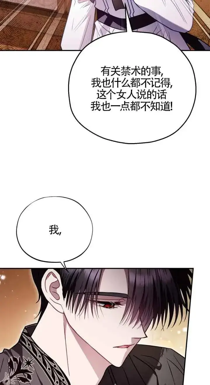 漫画《成为反派的鉴毒师》第26话第4张图