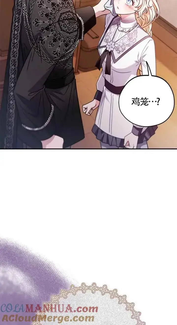 漫画《成为反派的鉴毒师》第26话第41张图