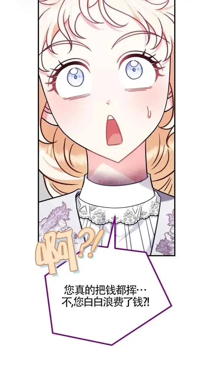 漫画《成为反派的鉴毒师》第26话第43张图