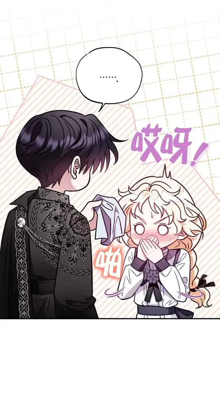 漫画《成为反派的鉴毒师》第26话第44张图