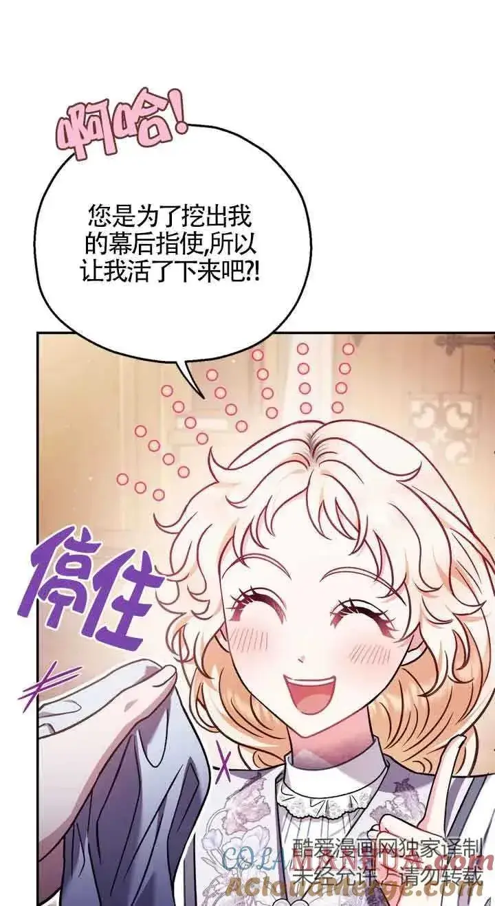 漫画《成为反派的鉴毒师》第26话第45张图