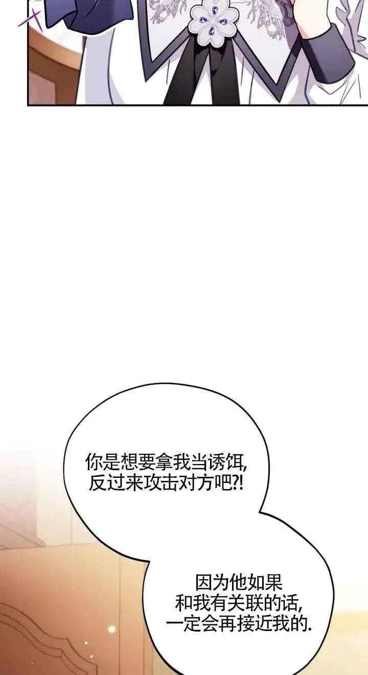 漫画《成为反派的鉴毒师》第26话第46张图