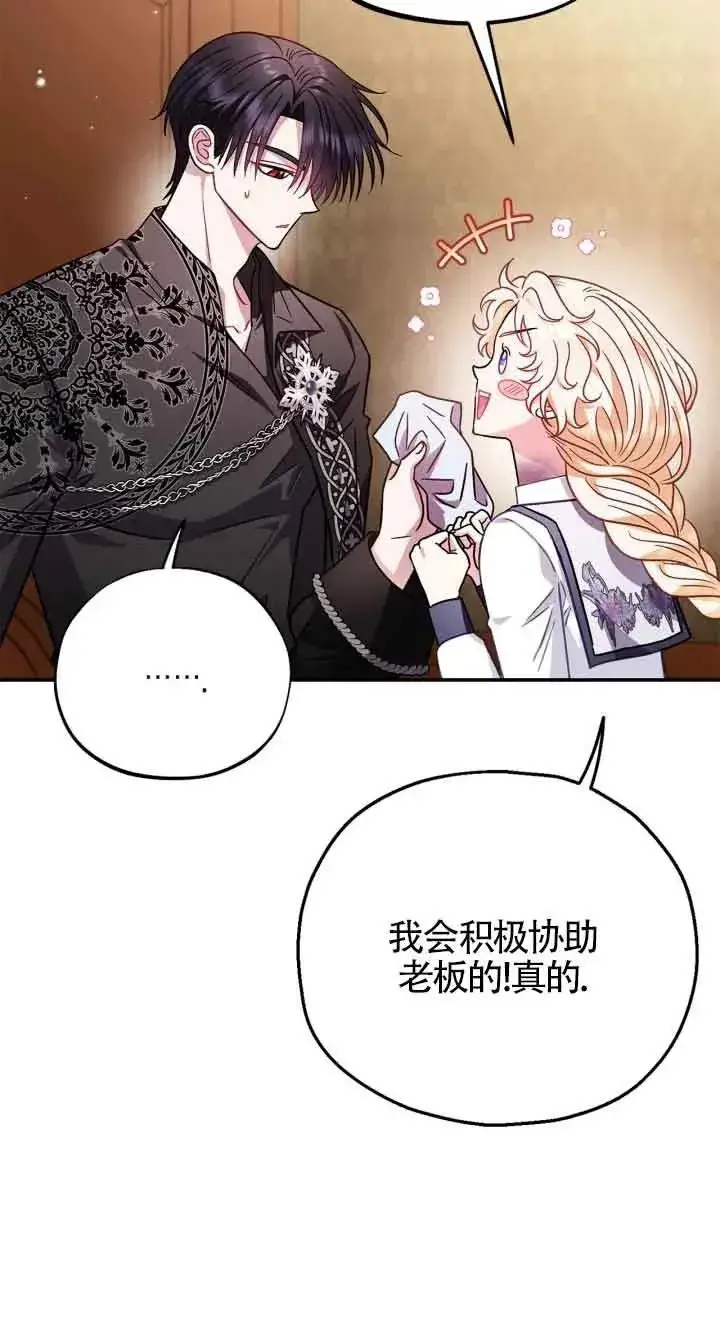 漫画《成为反派的鉴毒师》第26话第47张图