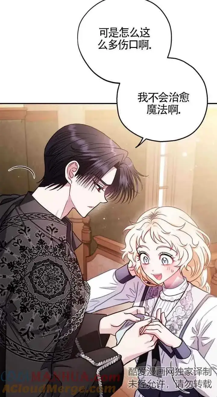 漫画《成为反派的鉴毒师》第26话第49张图