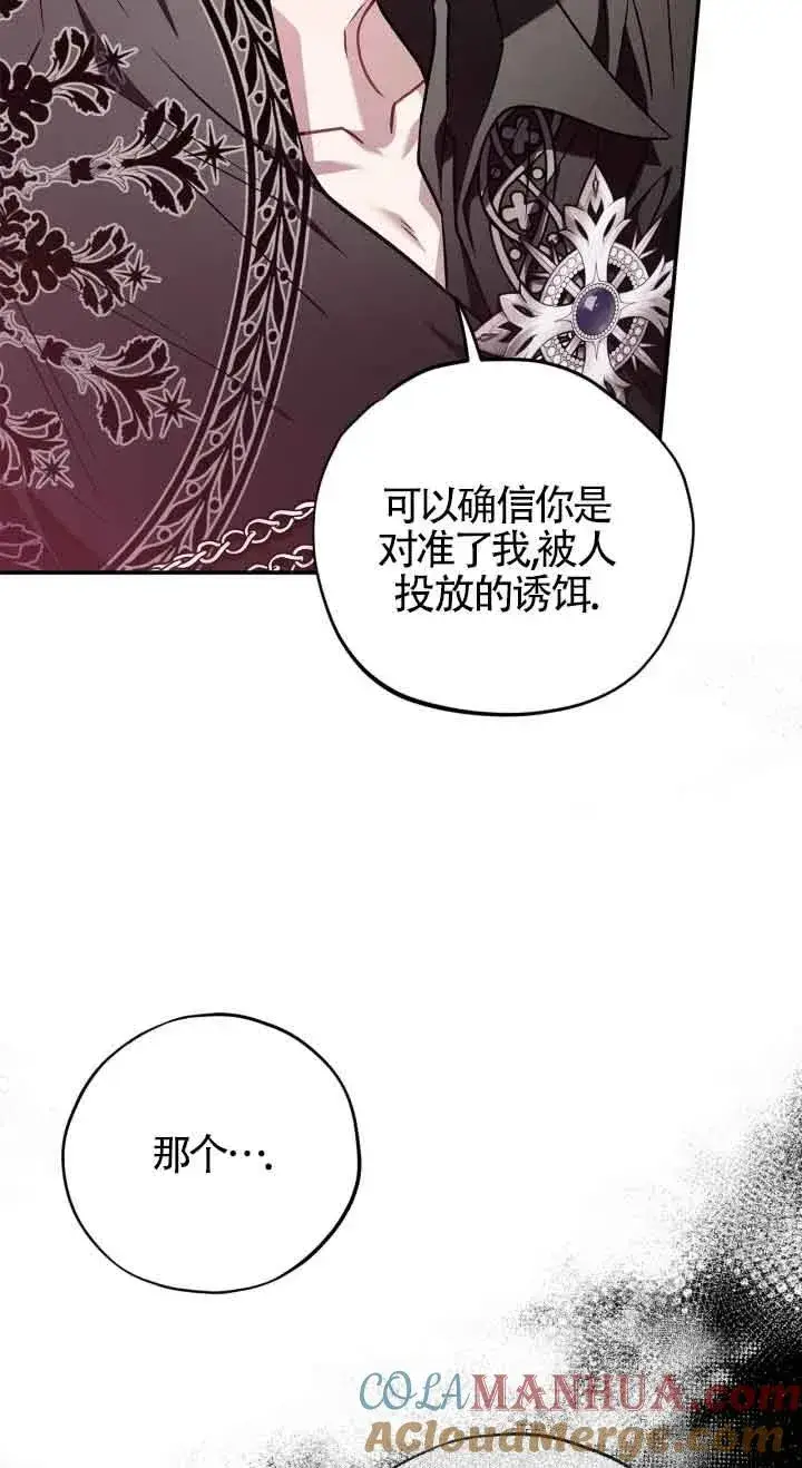 漫画《成为反派的鉴毒师》第26话第5张图