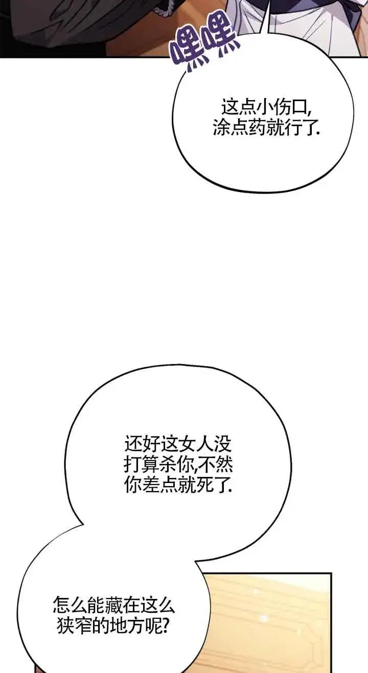 漫画《成为反派的鉴毒师》第26话第50张图
