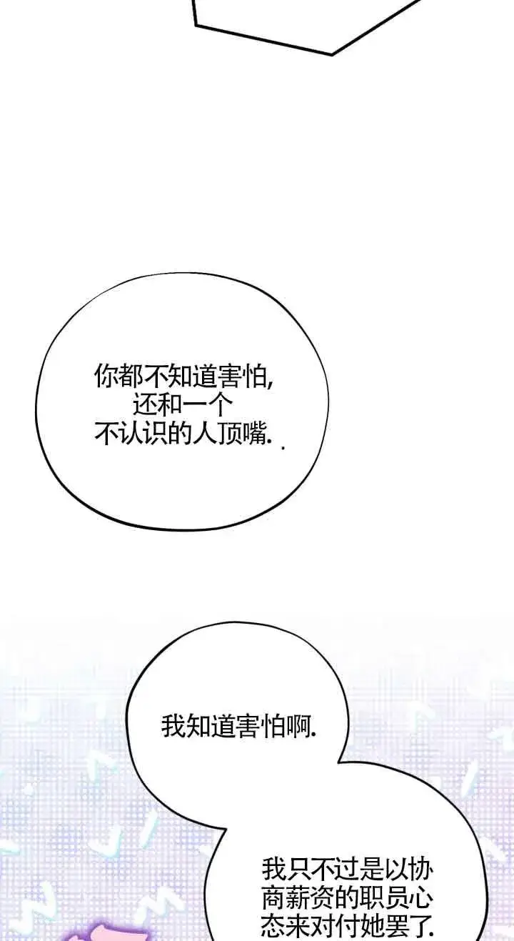 漫画《成为反派的鉴毒师》第26话第52张图