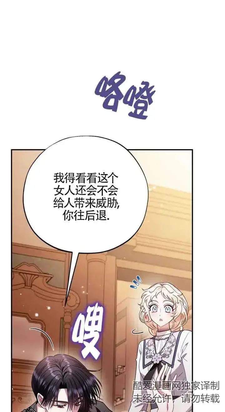 漫画《成为反派的鉴毒师》第26话第56张图