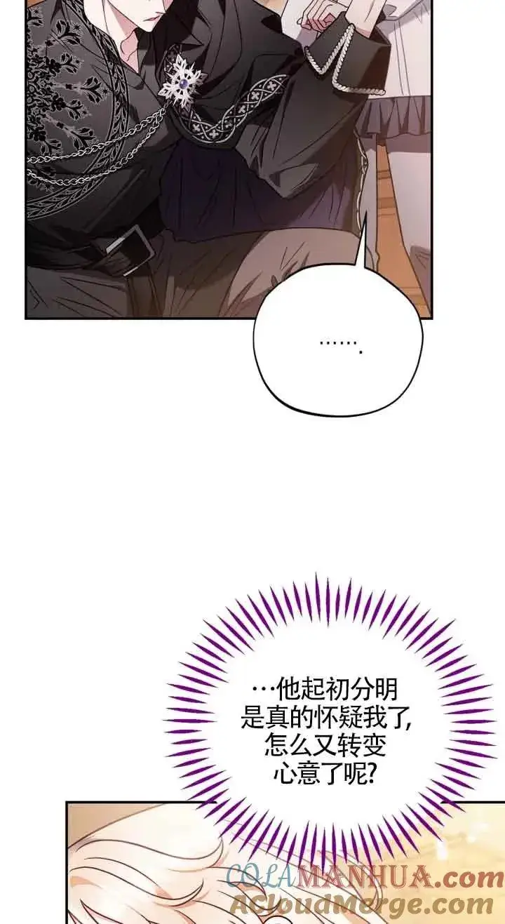 漫画《成为反派的鉴毒师》第26话第57张图