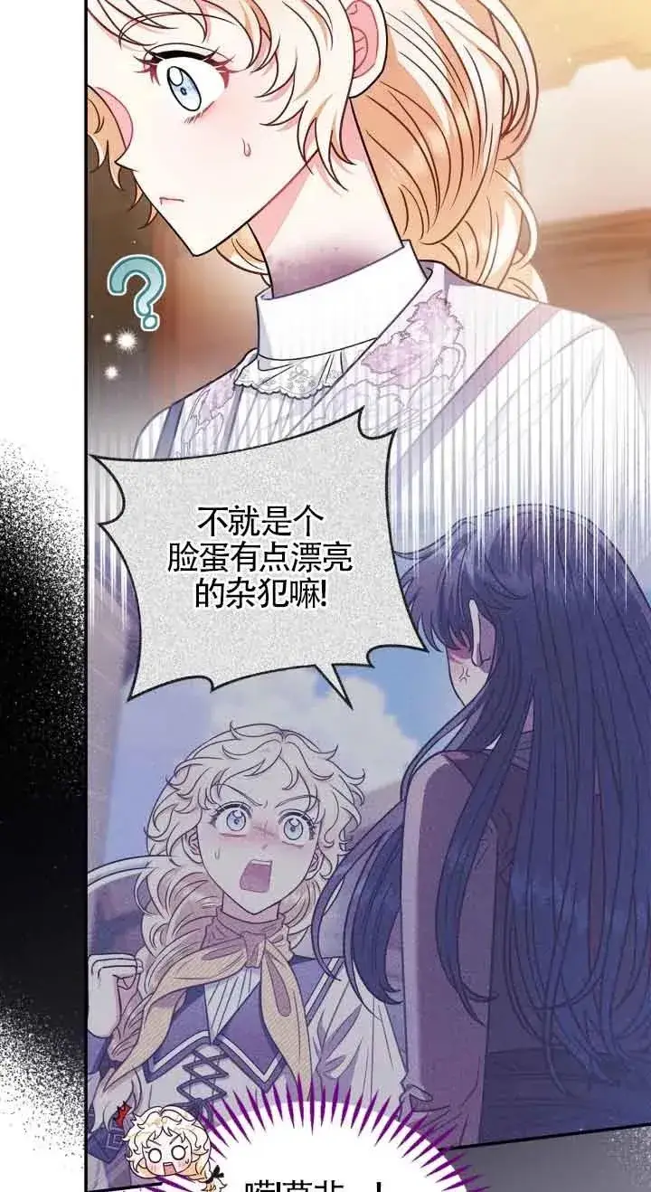 漫画《成为反派的鉴毒师》第26话第58张图