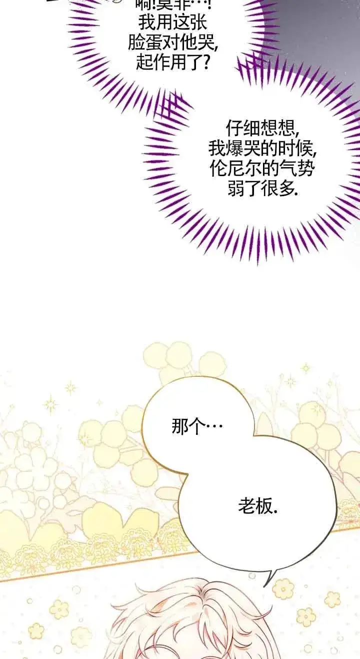 漫画《成为反派的鉴毒师》第26话第59张图