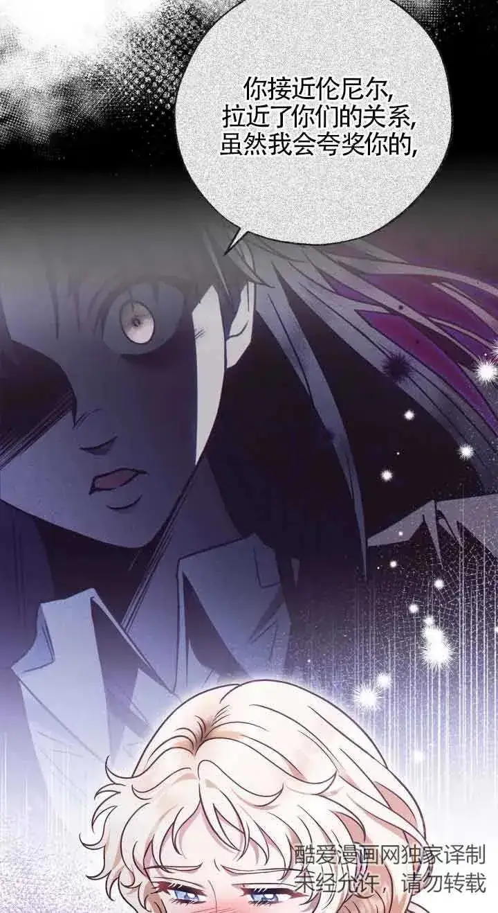 漫画《成为反派的鉴毒师》第26话第6张图