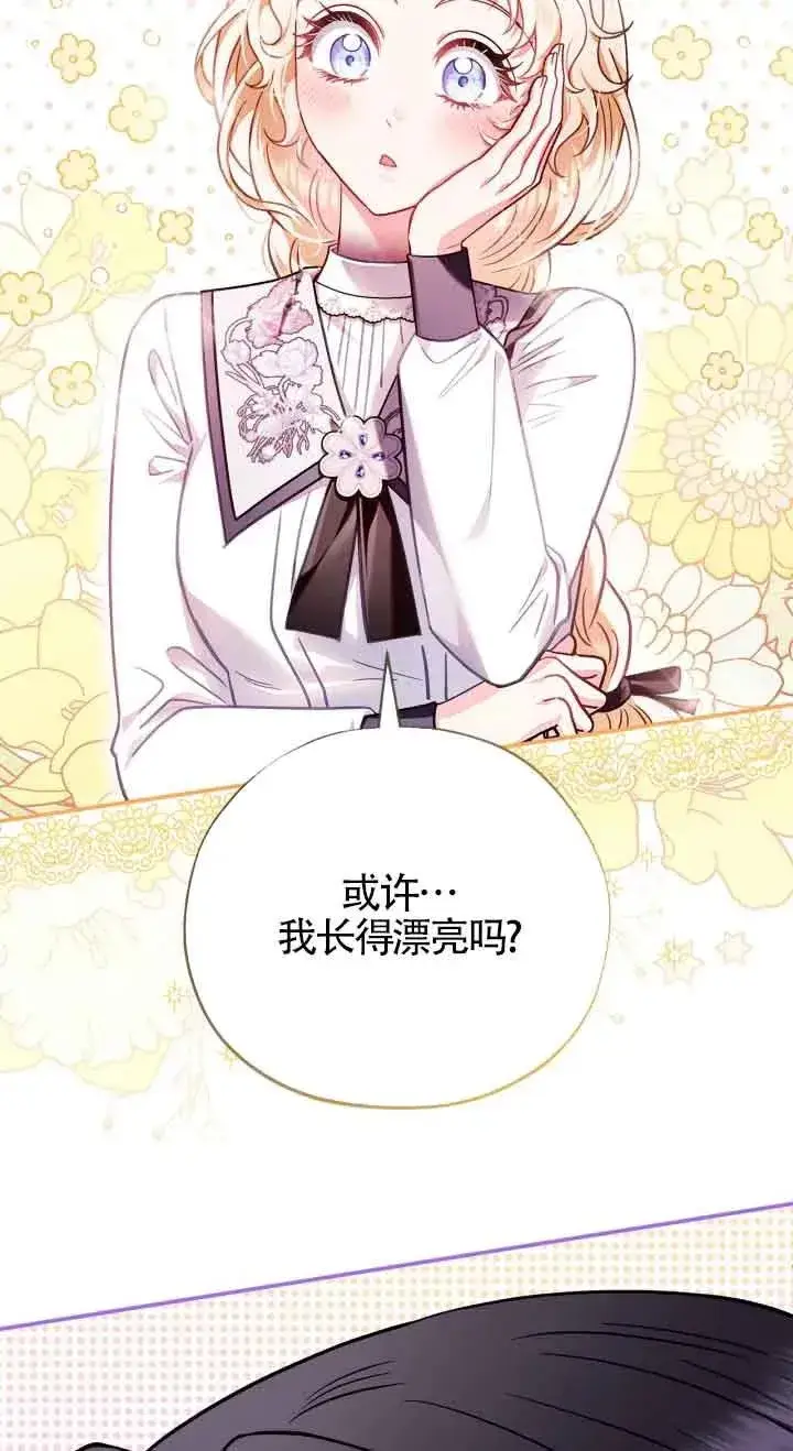 漫画《成为反派的鉴毒师》第26话第60张图