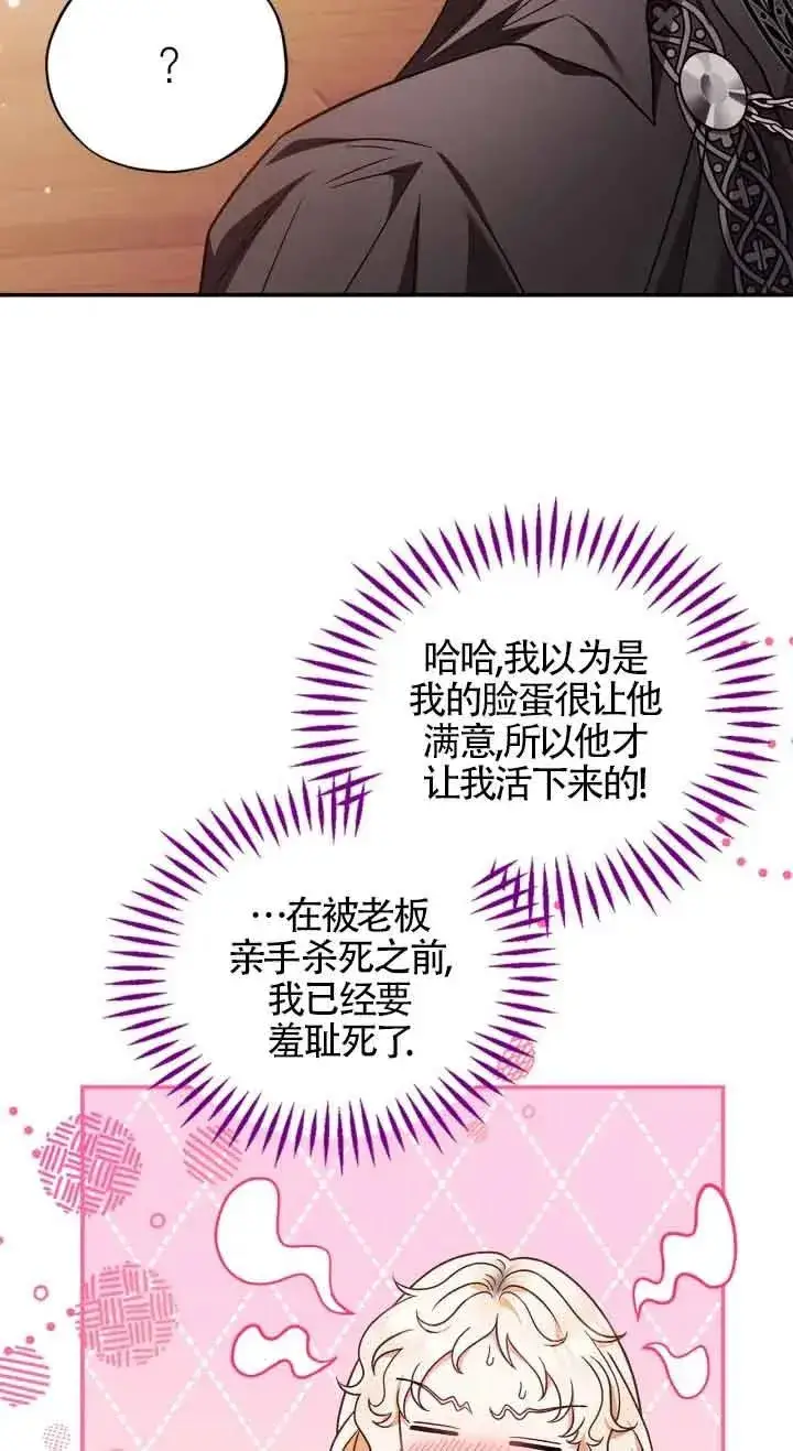 漫画《成为反派的鉴毒师》第26话第62张图