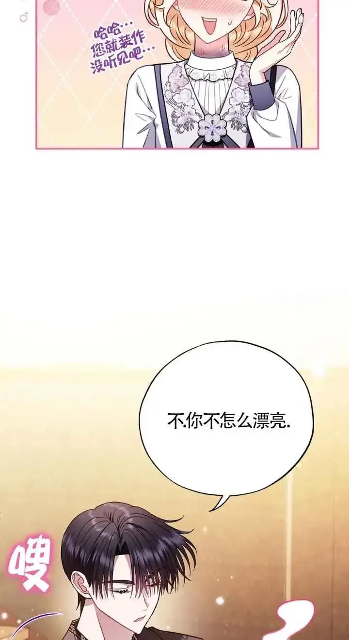 漫画《成为反派的鉴毒师》第26话第63张图