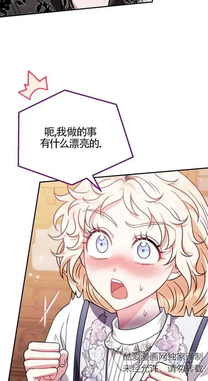 漫画《成为反派的鉴毒师》第26话第66张图