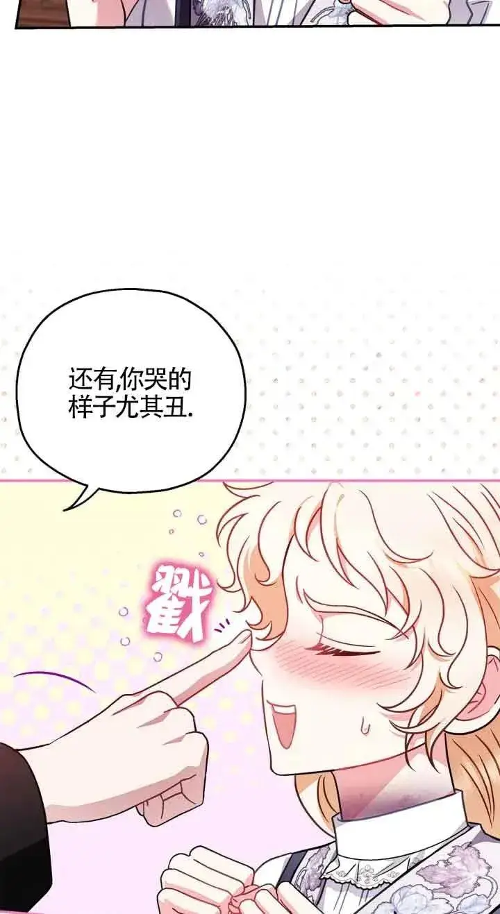 漫画《成为反派的鉴毒师》第26话第67张图