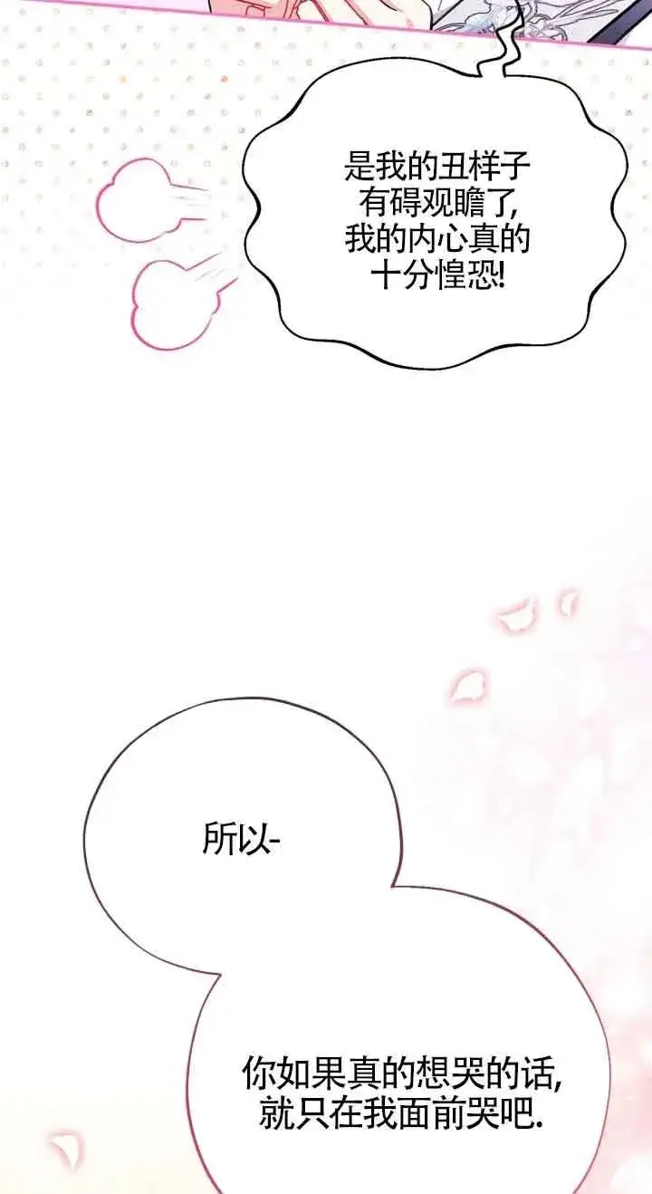 漫画《成为反派的鉴毒师》第26话第68张图