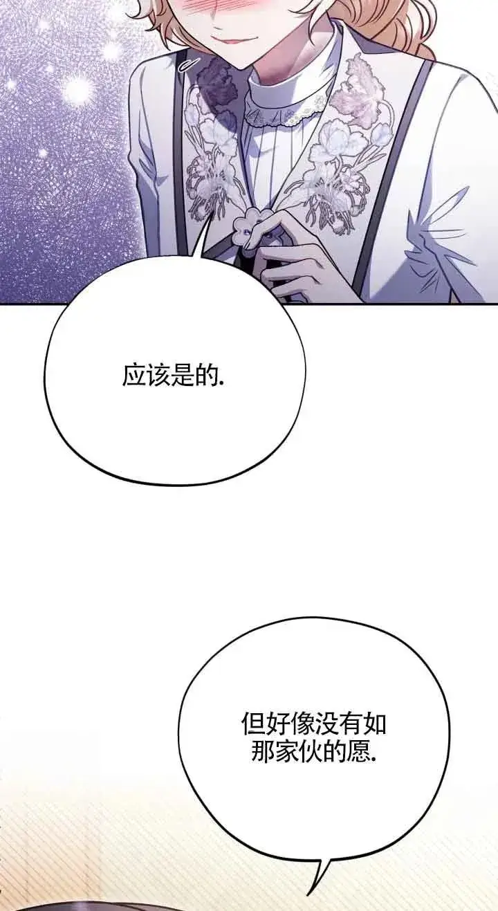 漫画《成为反派的鉴毒师》第26话第7张图