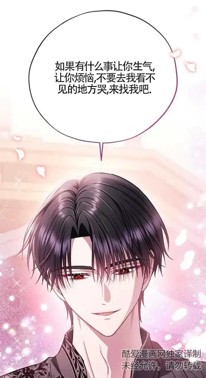 漫画《成为反派的鉴毒师》第26话第70张图