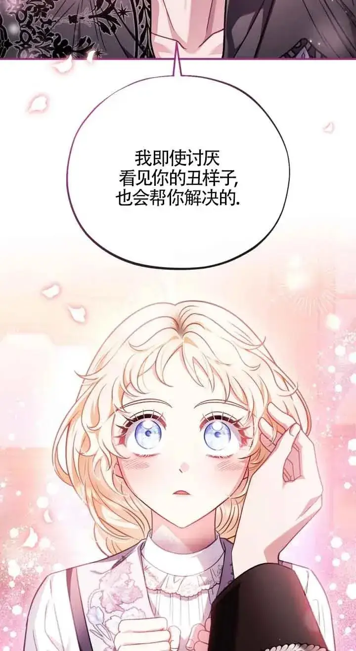 漫画《成为反派的鉴毒师》第26话第71张图