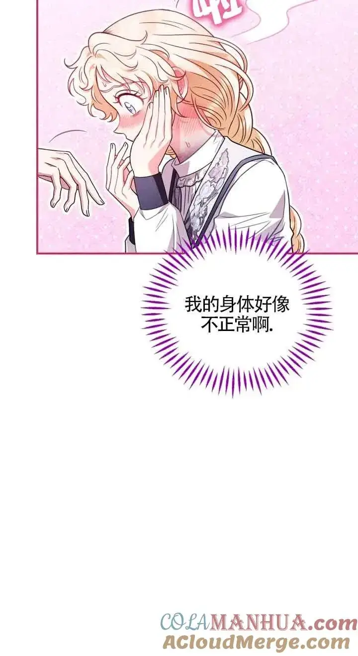 漫画《成为反派的鉴毒师》第26话第73张图