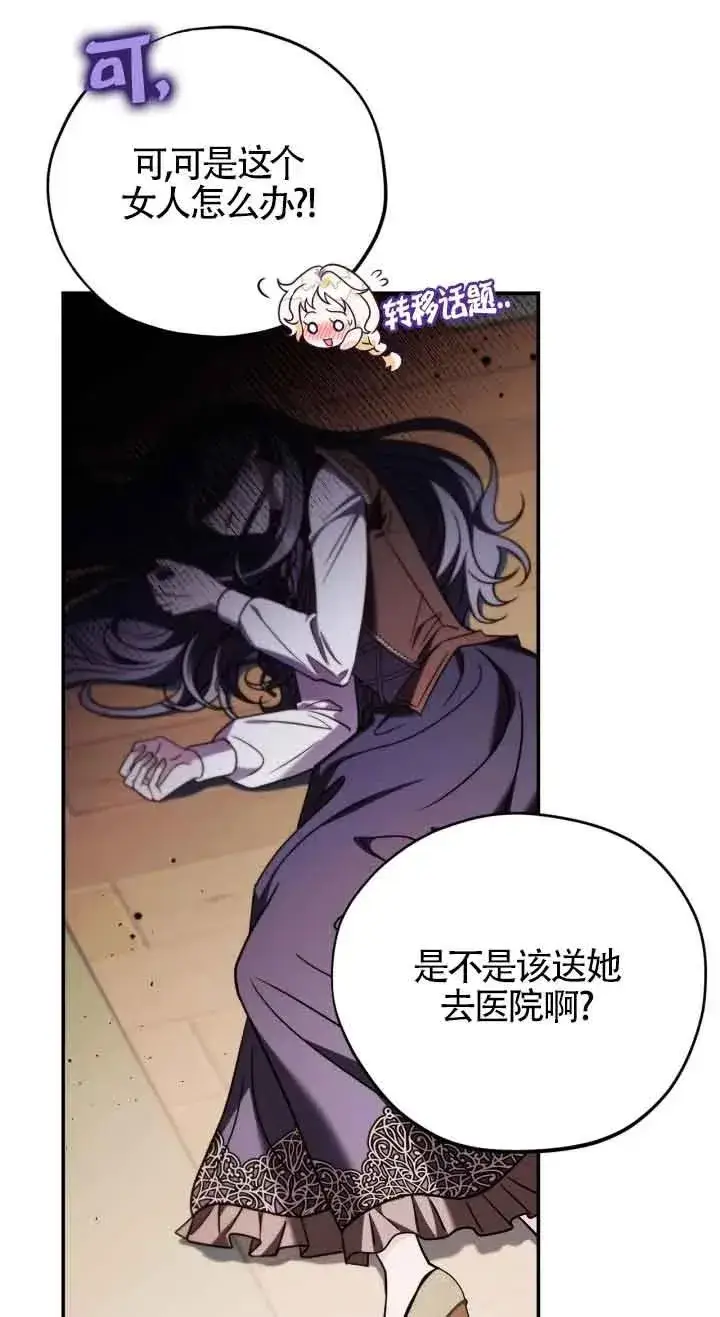 漫画《成为反派的鉴毒师》第26话第74张图