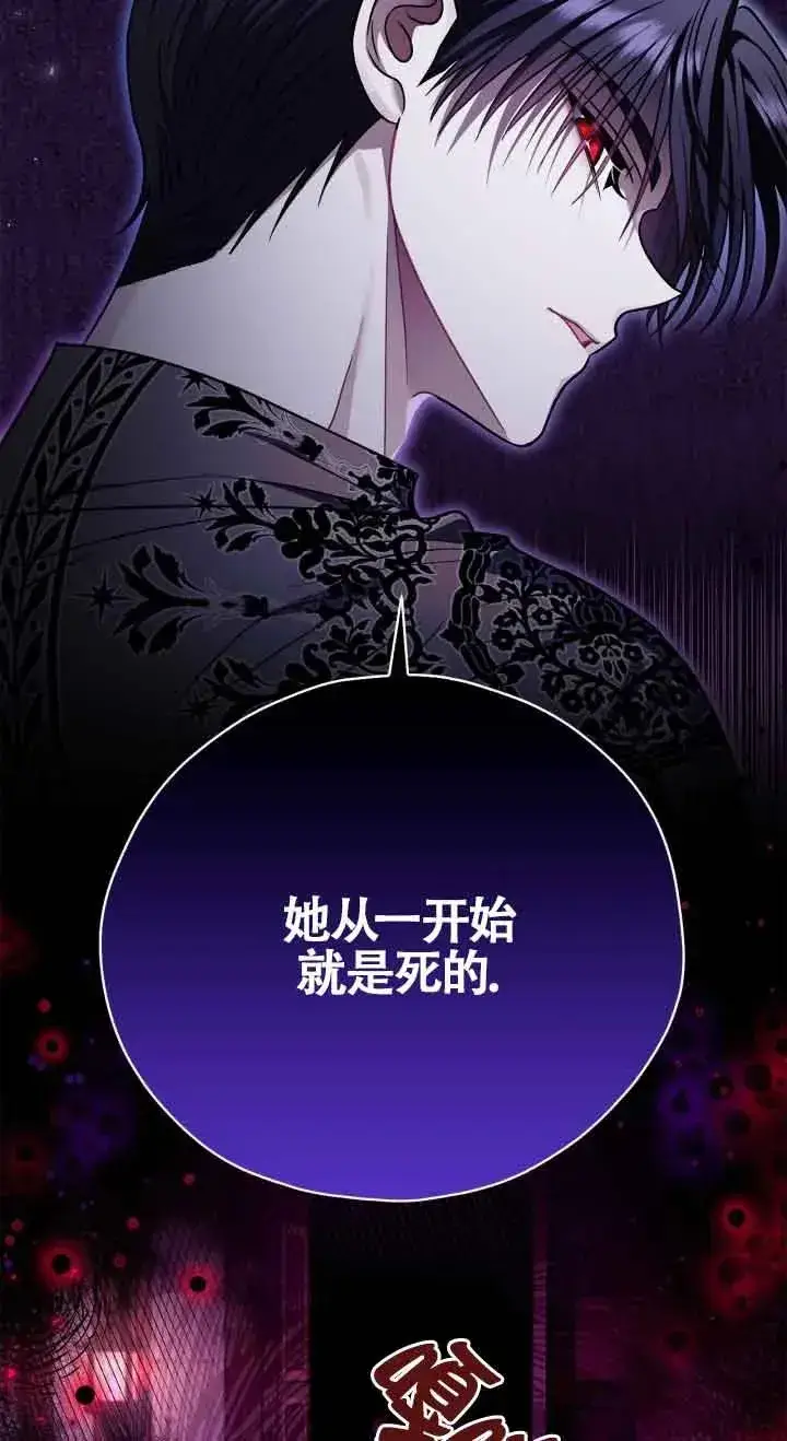 漫画《成为反派的鉴毒师》第26话第76张图