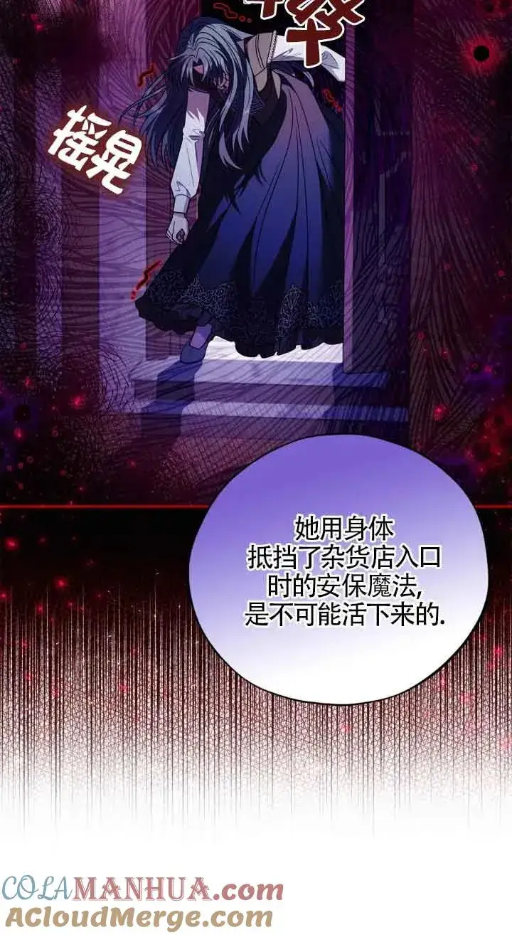 漫画《成为反派的鉴毒师》第26话第77张图