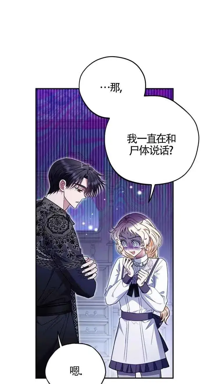 漫画《成为反派的鉴毒师》第26话第78张图