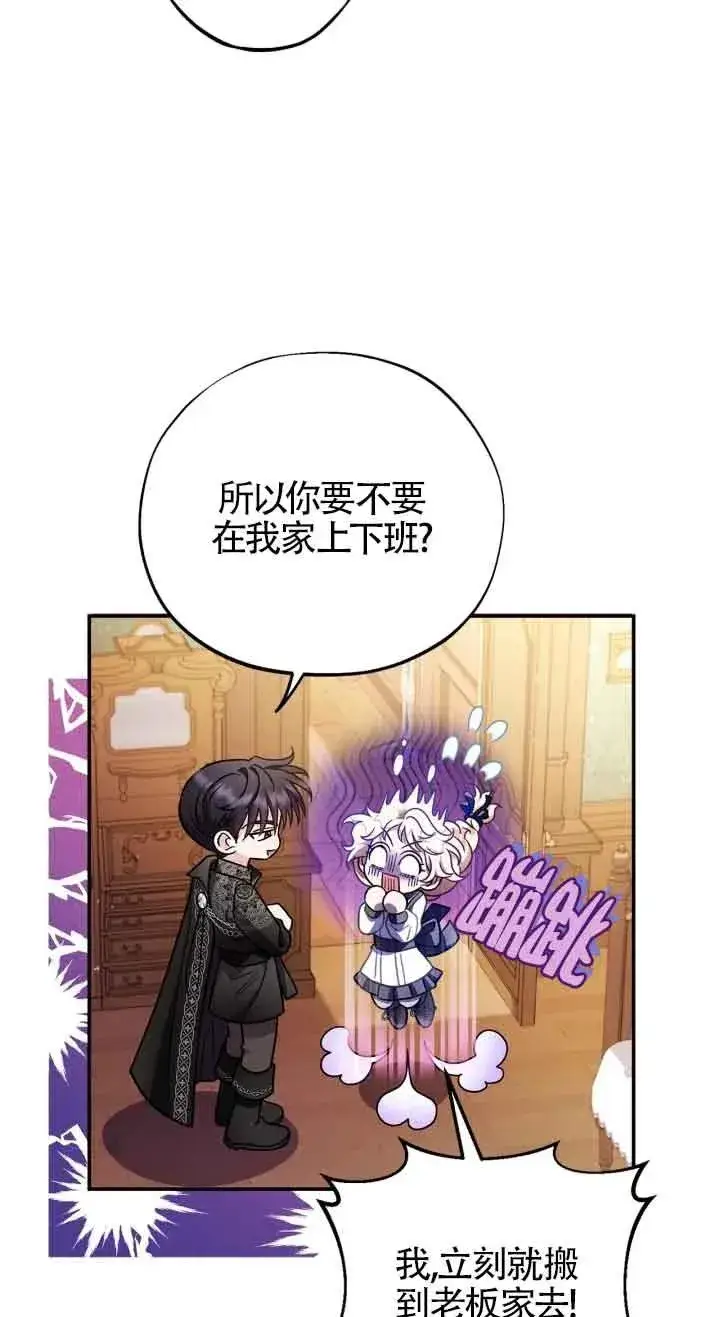漫画《成为反派的鉴毒师》第26话第79张图
