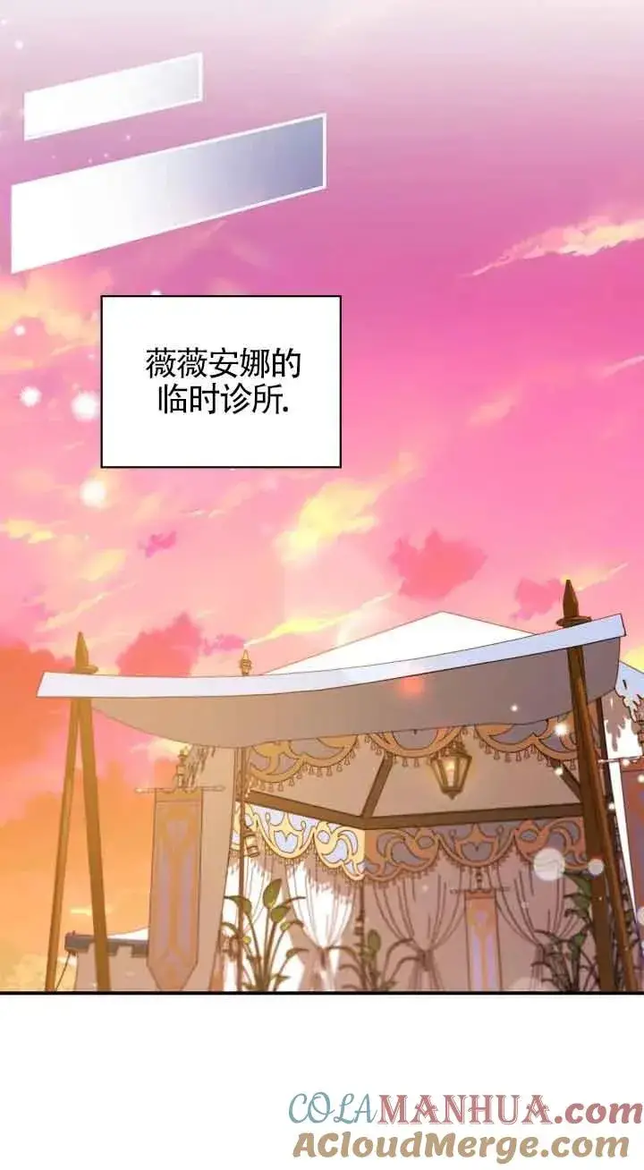 漫画《成为反派的鉴毒师》第26话第81张图