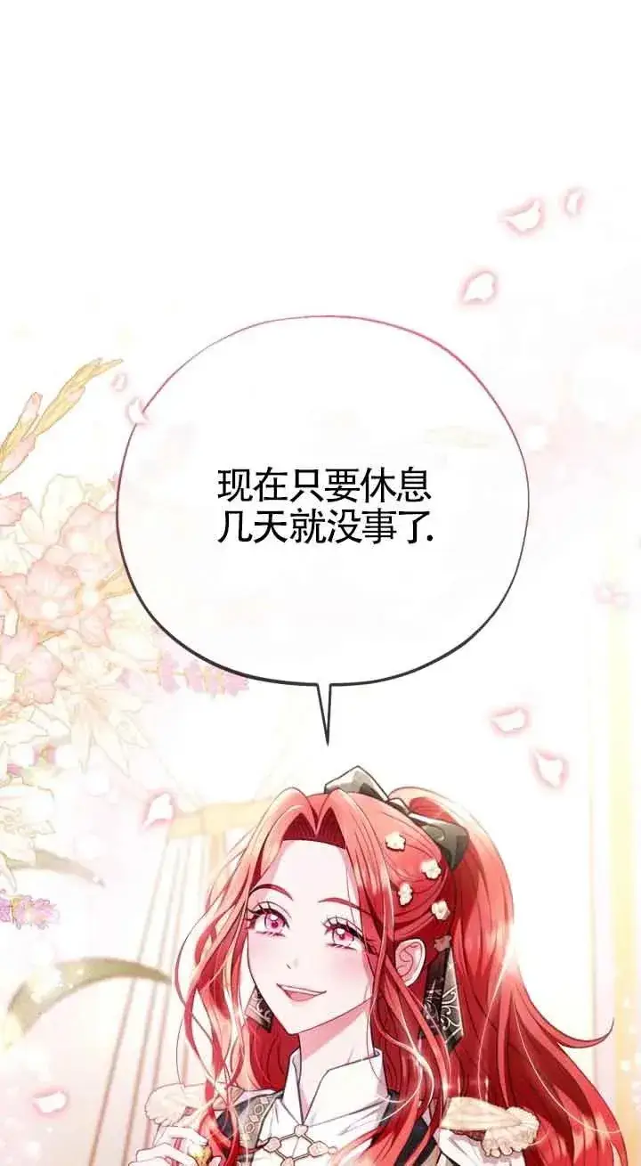 漫画《成为反派的鉴毒师》第26话第82张图