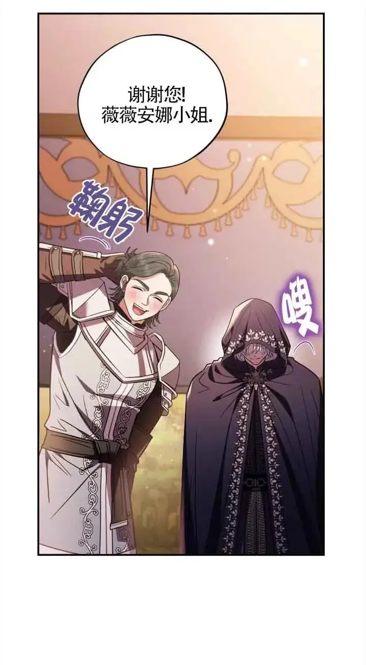 漫画《成为反派的鉴毒师》第26话第84张图