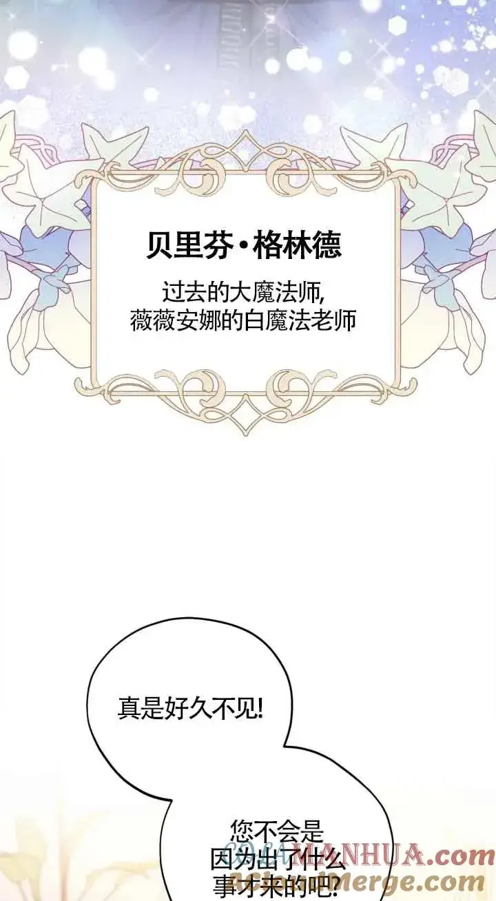 漫画《成为反派的鉴毒师》第26话第89张图