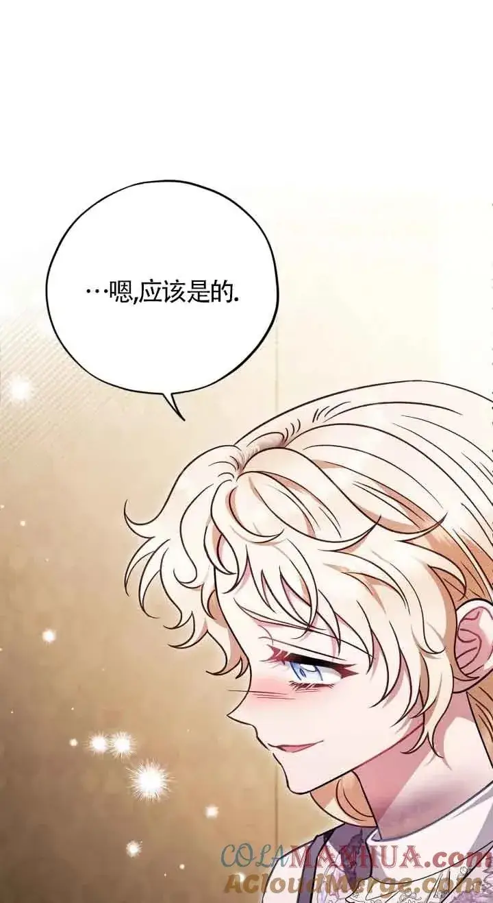 漫画《成为反派的鉴毒师》第26话第9张图