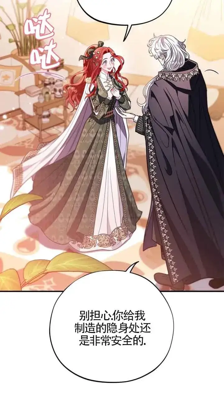 漫画《成为反派的鉴毒师》第26话第90张图