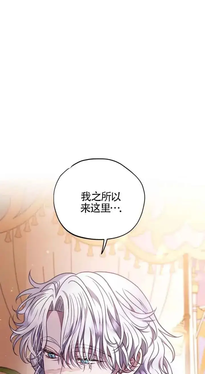 漫画《成为反派的鉴毒师》第26话第91张图
