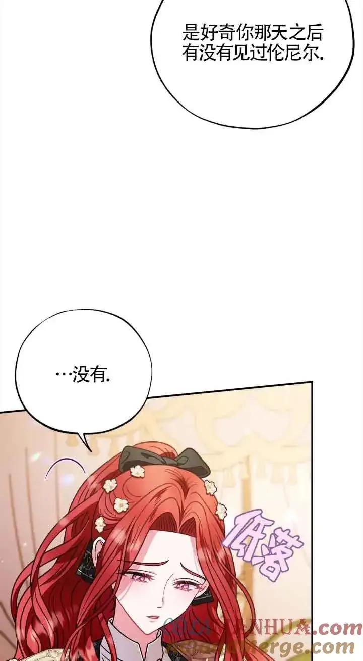 漫画《成为反派的鉴毒师》第26话第93张图