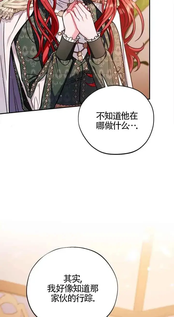 漫画《成为反派的鉴毒师》第26话第94张图