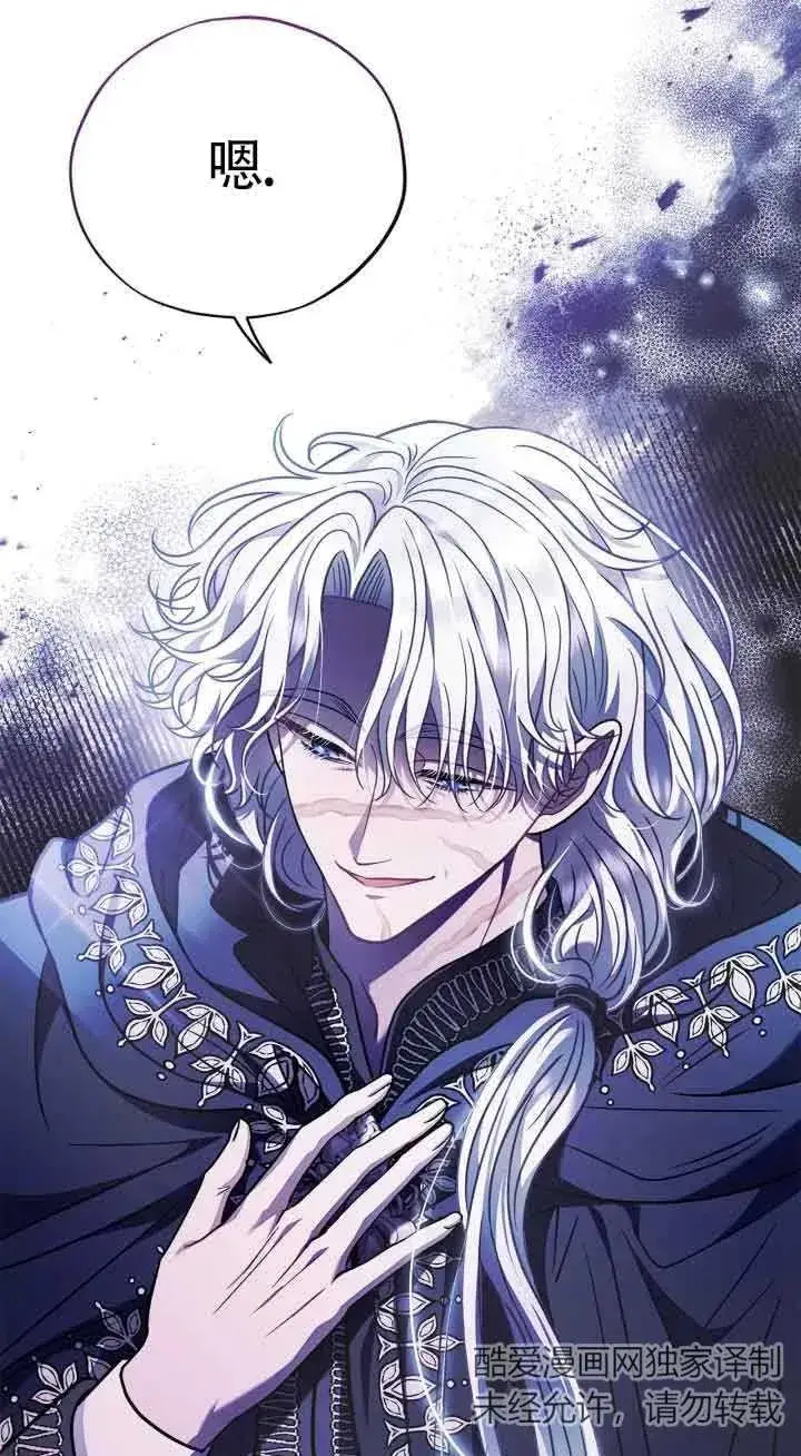 漫画《成为反派的鉴毒师》第26话第96张图