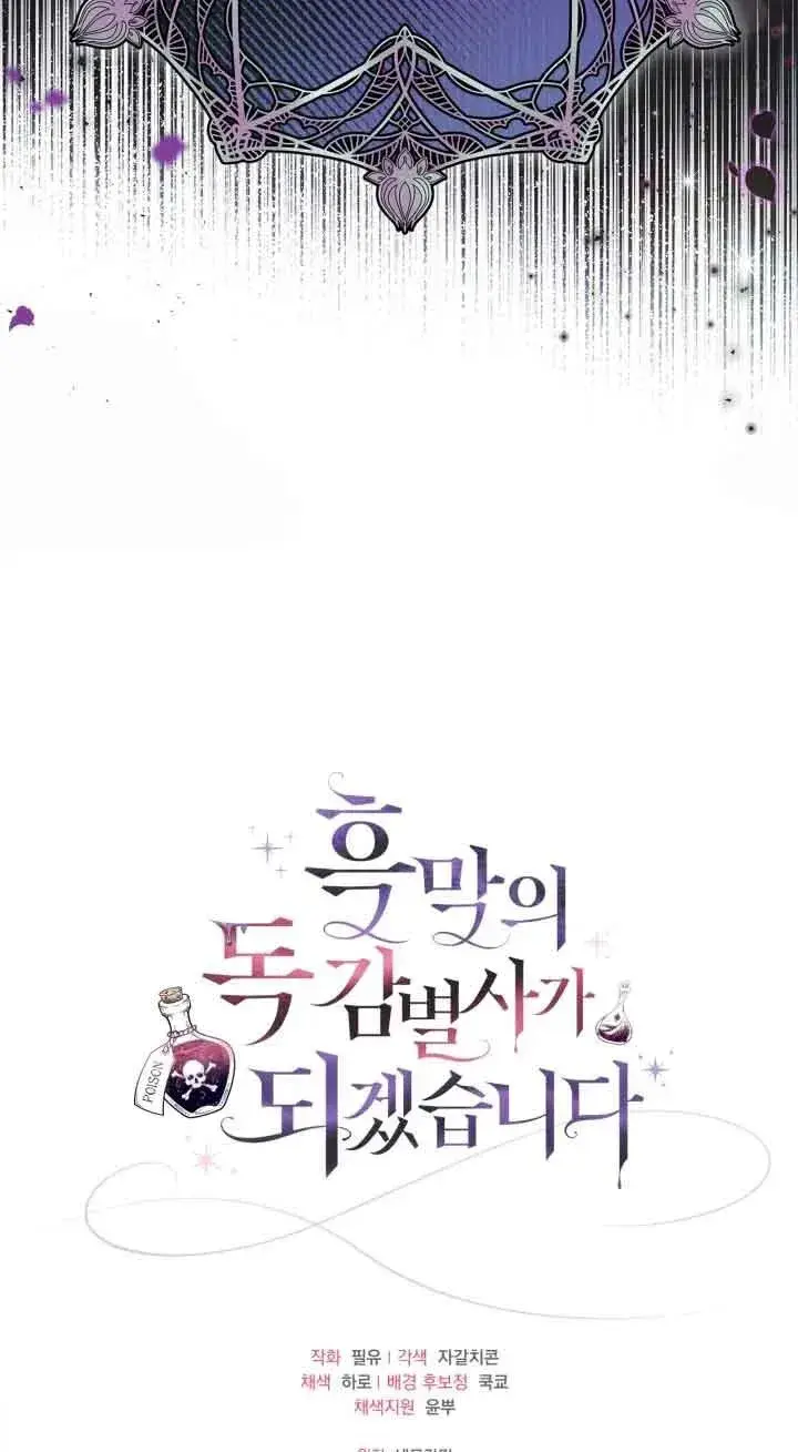 漫画《成为反派的鉴毒师》第26话第99张图