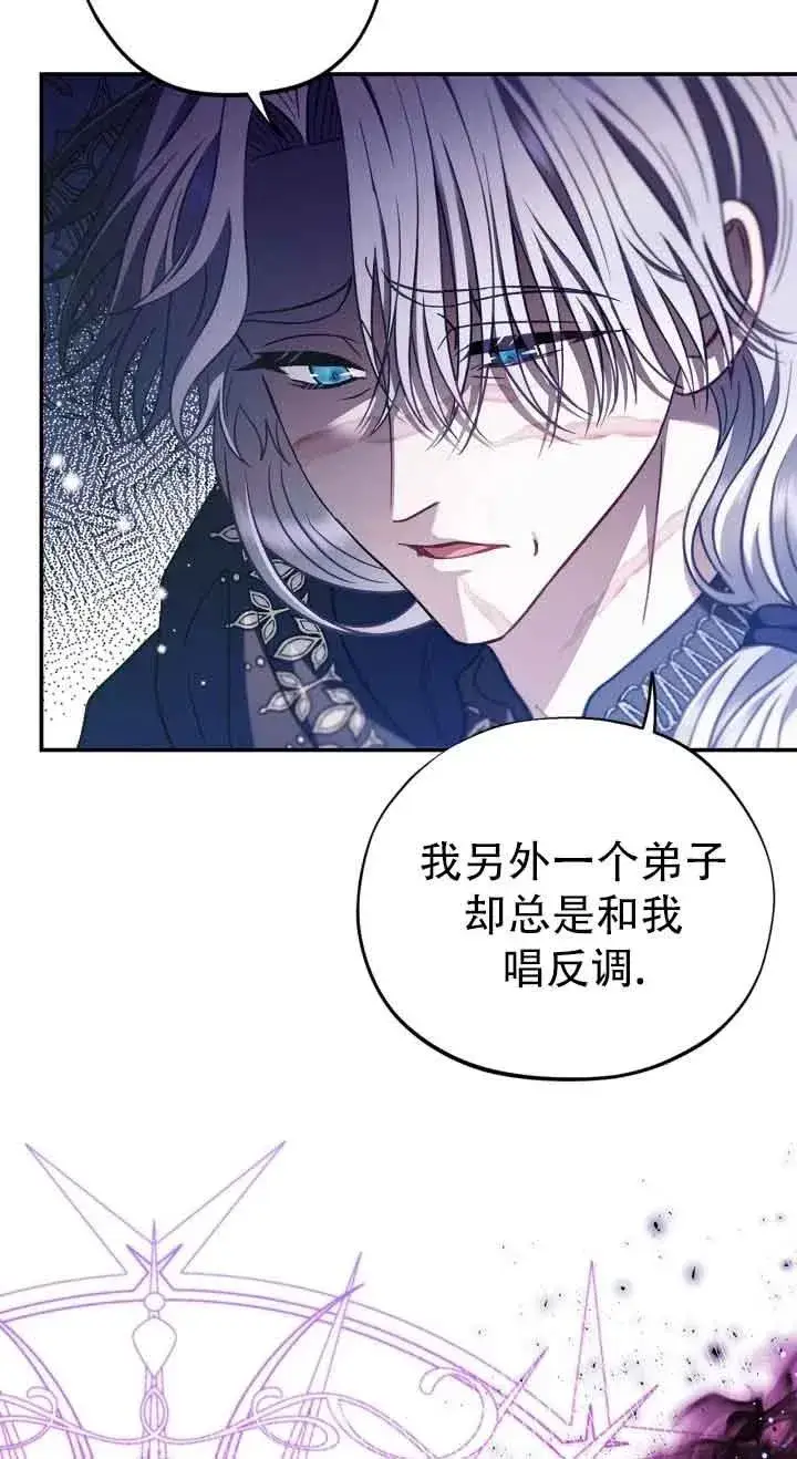 漫画《成为反派的鉴毒师》第27话第10张图