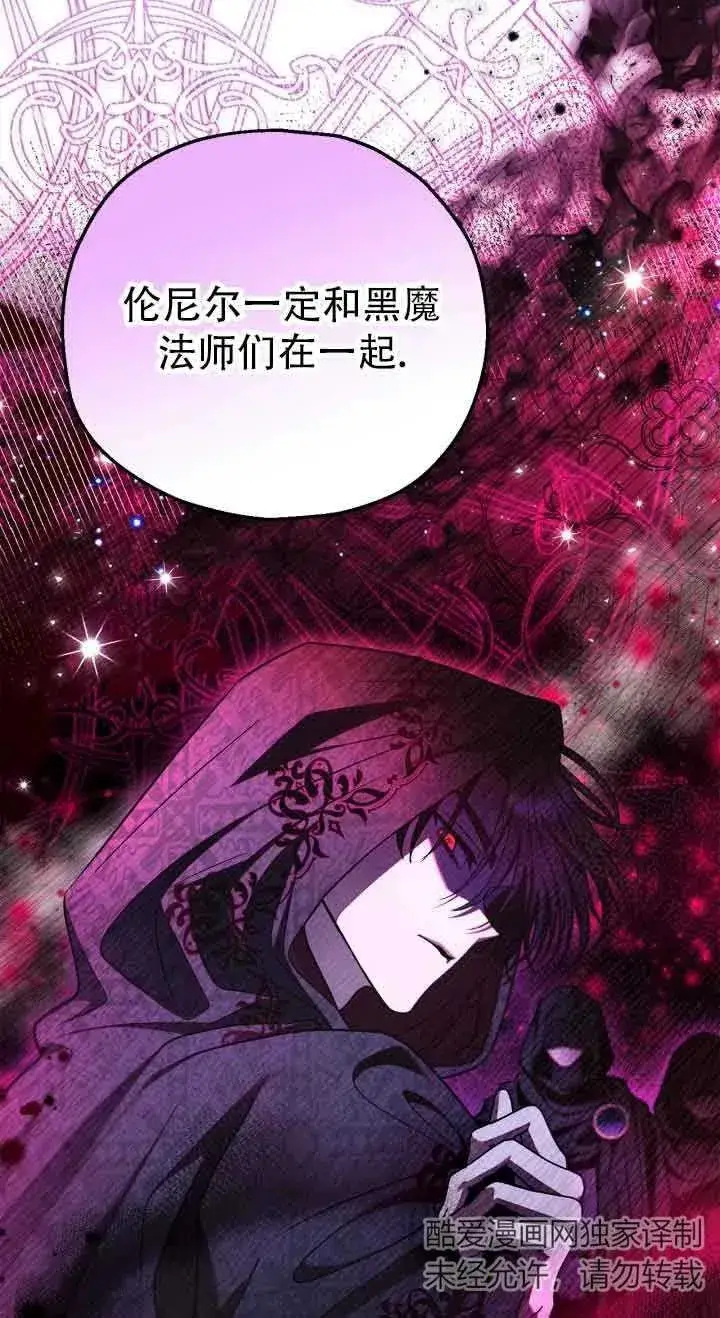 漫画《成为反派的鉴毒师》第27话第11张图