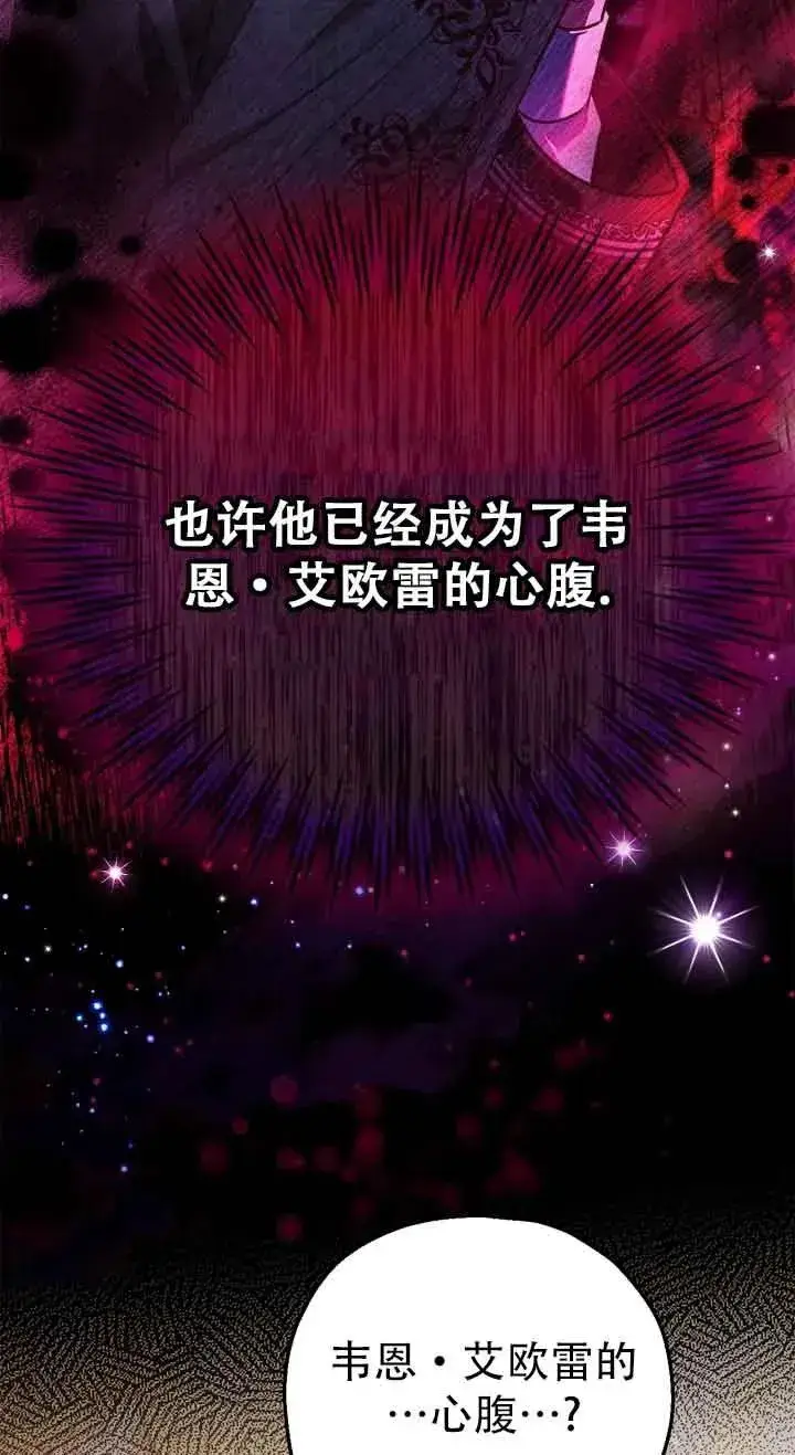 漫画《成为反派的鉴毒师》第27话第12张图