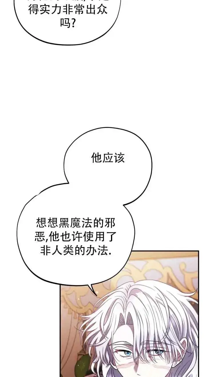 漫画《成为反派的鉴毒师》第27话第14张图