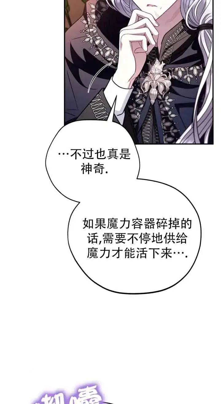 漫画《成为反派的鉴毒师》第27话第15张图
